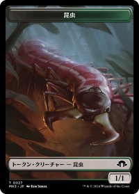 昆虫/INSECT No.027 (MH3) & ゾンビ/ZOMBIE (MH3) 【日本語版】 [M3C-トークン] *詳細要確認