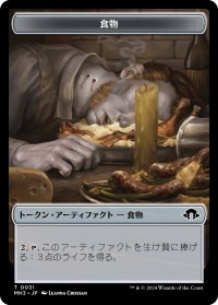 食物/FOOD 【日本語版】 [MH3-トークン]