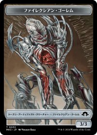 ファイレクシアン・ゴーレム/PHYREXIAN GOLEM 【日本語版】 [MH3-トークン]