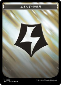 エネルギー貯蔵所/ENERGY RESERVE (MH3) & 霊気装置/SERVO (MH3) 【日本語版】 [M3C-トークン] *詳細要確認