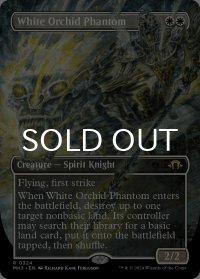 白蘭の幻影/White Orchid Phantom (全面アート版) 【英語版】 [MH3-白R]