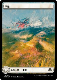 平地/Plains (全面アート版) 【日本語版】 [MH3-土地C]
