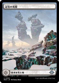 冠雪の荒地/Snow-Covered Wastes (全面アート版) 【日本語版】 [MH3-土地U]