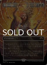 堅忍の閃光/Flare of Fortitude (全面アート版) 【日本語版】 [MH3-白R]