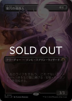 画像1: 巣穴の魂商人/Warren Soultrader (全面アート版) 【日本語版】 [MH3-黒R]