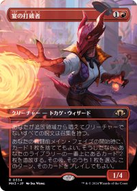 宴の打破者/Party Thrasher (全面アート版) 【日本語版】 [MH3-赤R]