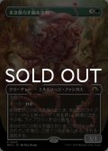 まき散らす菌糸生物/Sowing Mycospawn (全面アート版) 【日本語版】 [MH3-緑R]