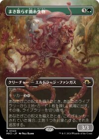 まき散らす菌糸生物/Sowing Mycospawn (全面アート版) 【日本語版】 [MH3-緑R]