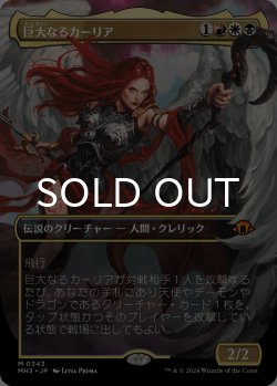 画像1: 巨大なるカーリア/Kaalia of the Vast No.343 (全面アート版) 【日本語版】 [MH3-金MR]