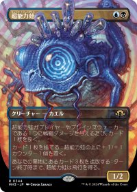 超能力蛙/Psychic Frog (全面アート版) 【日本語版】 [MH3-金R]