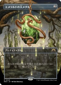 エメラルドの大メダル/Emerald Medallion (全面アート版) 【日本語版】 [MH3-灰R]
