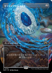 サファイアの大メダル/Sapphire Medallion (全面アート版) 【日本語版】 [MH3-灰R]