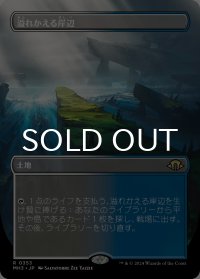 溢れかえる岸辺/Flooded Strand (全面アート版) 【日本語版】 [MH3-土地R]