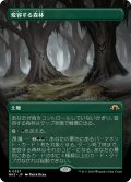 変容する森林/Shifting Woodland (全面アート版) 【日本語版】 [MH3-土地R]
