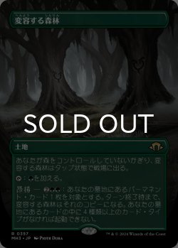 画像1: 変容する森林/Shifting Woodland (全面アート版) 【日本語版】 [MH3-土地R]