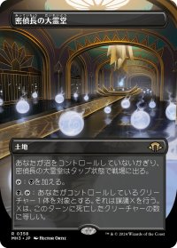 密偵長の大霊堂/Spymaster's Vault (全面アート版) 【日本語版】 [MH3-土地R]
