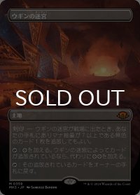 ウギンの迷宮/Ugin's Labyrinth (全面アート版) 【日本語版】 [MH3-土地MR]