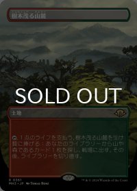樹木茂る山麓/Wooded Foothills (全面アート版) 【日本語版】 [MH3-土地R]