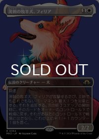 溌剌の牧羊犬、フィリア/Phelia, Exuberant Shepherd (全面アート版) 【日本語版】 [MH3-白R]