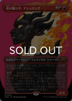 画像1: 炎の踊り手、アシュリング/Ashling, Flame Dancer (全面アート版) 【日本語版】 [MH3-赤MR] *詳細要確認