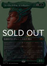コーヴェクダル、エラダムリー/Eladamri, Korvecdal (全面アート版) 【日本語版】 [MH3-緑MR]