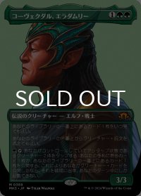 コーヴェクダル、エラダムリー/Eladamri, Korvecdal (全面アート版) 【日本語版】 [MH3-緑MR]