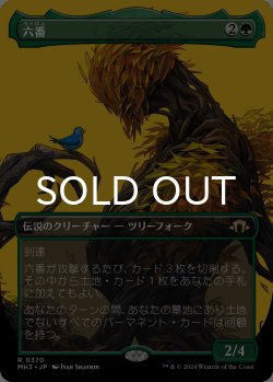 画像1: 六番/Six (全面アート版) 【日本語版】 [MH3-緑R]
