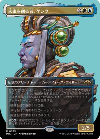 未来を創る者、ゲンク/Genku, Future Shaper (全面アート版) 【日本語版】 [MH3-金R]