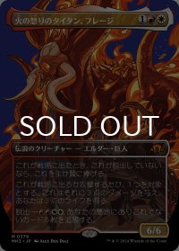 火の怒りのタイタン、フレージ/Phlage, Titan of Fire's Fury (全面アート版) 【日本語版】 [MH3-金MR]