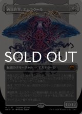再誕世界、エムラクール/Emrakul, the World Anew (全面アート版) 【日本語版】 [MH3-無MR]