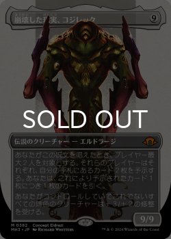 画像1: 崩壊した現実、コジレック/Kozilek, the Broken Reality (全面アート版) 【日本語版】 [MH3-無MR]