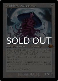 再誕世界、エムラクール/Emrakul, the World Anew (旧枠) 【日本語版】 [MH3-無MR]