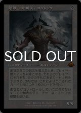崩壊した現実、コジレック/Kozilek, the Broken Reality (旧枠) 【日本語版】 [MH3-無MR]