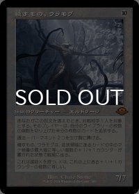 穢すもの、ウラモグ/Ulamog, the Defiler (旧枠) 【日本語版】 [MH3-無MR]