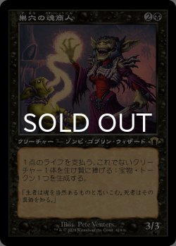画像1: 巣穴の魂商人/Warren Soultrader (旧枠) 【日本語版】 [MH3-黒R]
