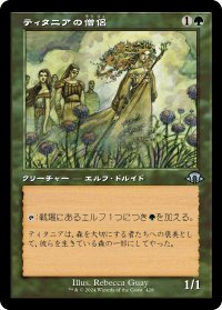 ティタニアの僧侶/Priest of Titania (旧枠) 【日本語版】 [MH3-緑U]