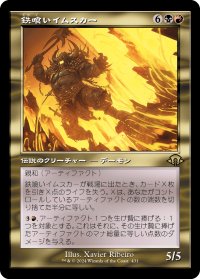 鉄喰いイムスカー/Imskir Iron-Eater (旧枠) 【日本語版】 [MH3-金R]