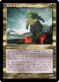咆哮する予言者、ロシーン/Rosheen, Roaring Prophet (旧枠) 【日本語版】 [MH3-金R]