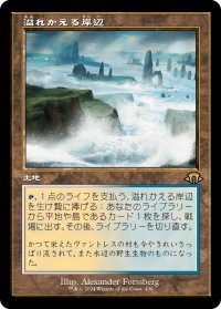 溢れかえる岸辺/Flooded Strand (旧枠) 【日本語版】 [MH3-土地R]
