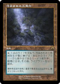 汚染された三角州/Polluted Delta (旧枠) 【日本語版】 [MH3-土地R]
