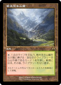 樹木茂る山麓/Wooded Foothills (旧枠) 【日本語版】 [MH3-土地R]
