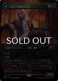 マルコフ家のソリン/Sorin of House Markov (全面アート版) 【日本語版】 [MH3-黒MR]