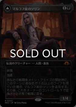画像1: マルコフ家のソリン/Sorin of House Markov (全面アート版) 【日本語版】 [MH3-黒MR]