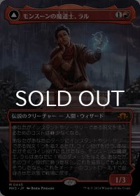 モンスーンの魔道士、ラル/Ral, Monsoon Mage (全面アート版) 【日本語版】 [MH3-赤MR]