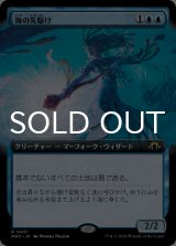 海の先駆け/Harbinger of the Seas (拡張アート版) 【日本語版】 [MH3-青R]