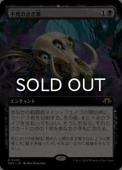 画像1: 不死のさざ波/Ripples of Undeath (拡張アート版) 【日本語版】 [MH3-黒R]