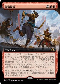霊気紛争/Aether Revolt (拡張アート版) 【日本語版】 [MH3-赤R]