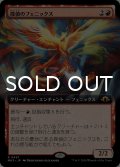 探偵のフェニックス/Detective's Phoenix (拡張アート版) 【日本語版】 [MH3-赤R]