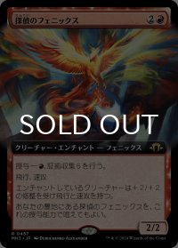 探偵のフェニックス/Detective's Phoenix (拡張アート版) 【日本語版】 [MH3-赤R]