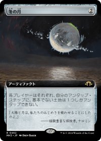 冬の月/Winter Moon (拡張アート版) 【日本語版】 [MH3-灰R]